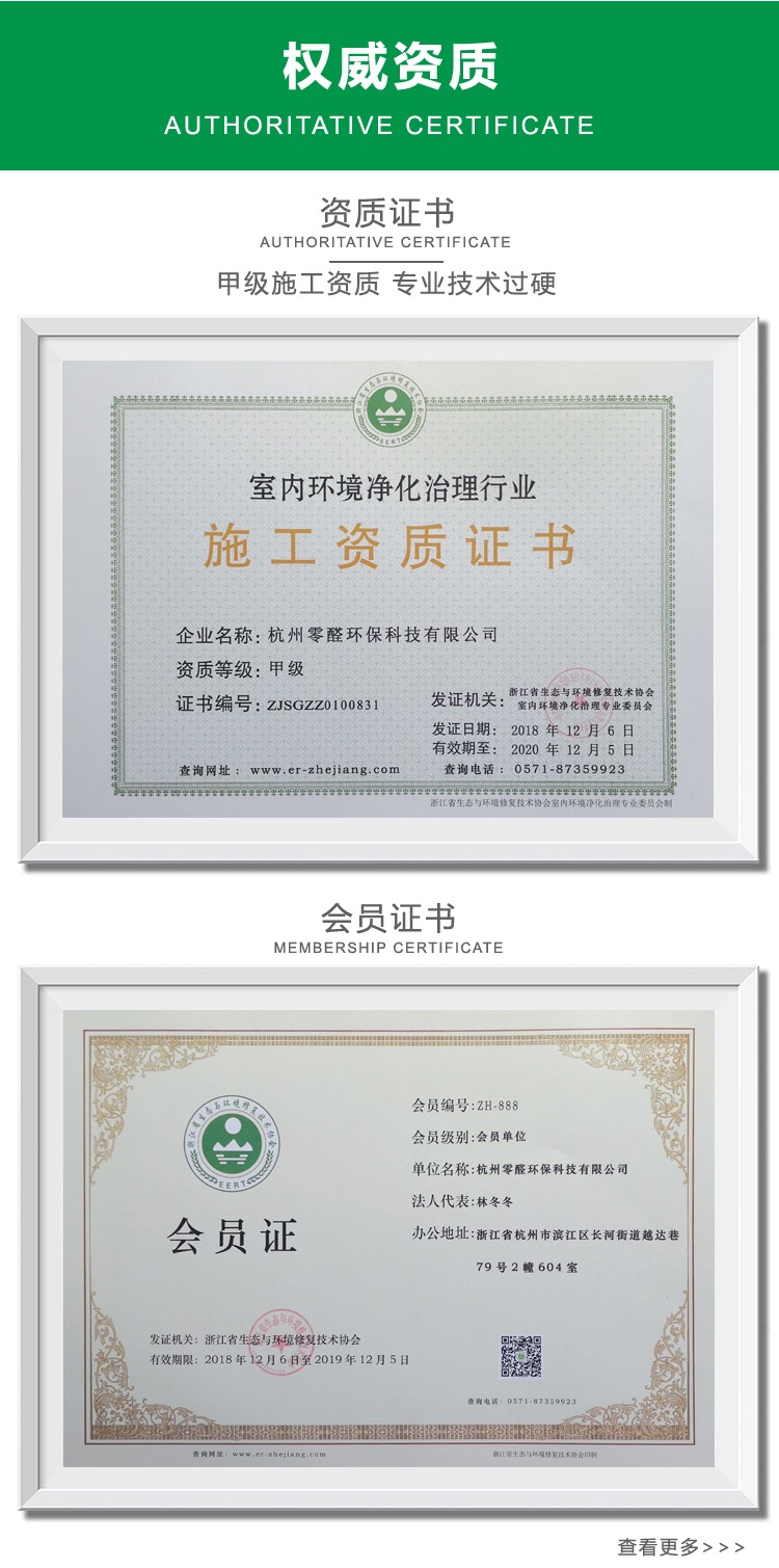 室內(nèi)環(huán)境凈化行業(yè)施工資質(zhì)證書(shū) image169.jpg